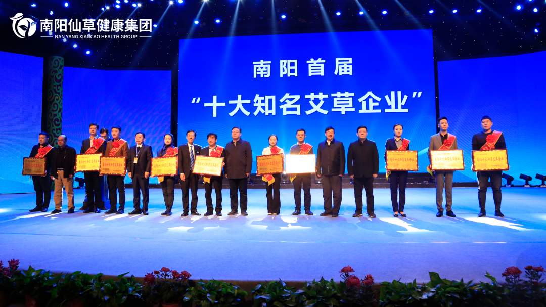 【仙草獲獎】“2021年度河南省優(yōu)質道地中藥材”、 “2021年度河南省中藥材產業(yè)發(fā)展領軍人物”和“南陽十大知名艾草企業(yè)”稱號